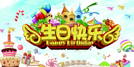 生日海报