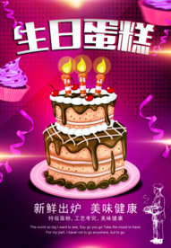 生日海报