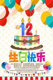生日海报