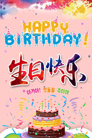 生日海报