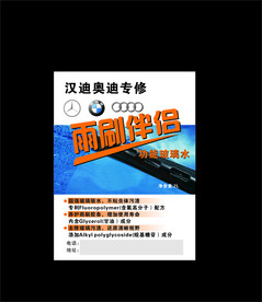 雨刷伴侣 玻璃水 贴纸 包装