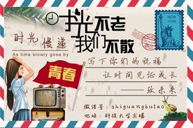 时光不老我们不散背景墙模板下载