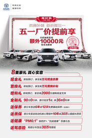 五一厂价提前享