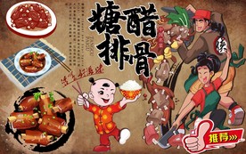 糖醋排骨背景墙PSD模板下载