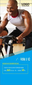 健身海报