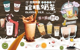 珍珠奶茶背景墙PSD模板下载