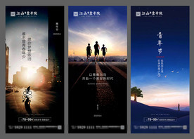 青年节微信海报