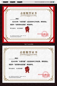 志愿者荣誉证书