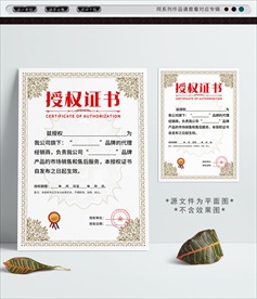 授权证书