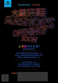 洗鞋鞋店开业活动充值抽奖活动