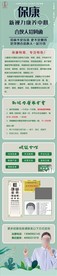 视力保养中心招商H5长图详情页