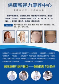 视力保养中心KT板展板