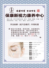 视力保养中心KT板展板