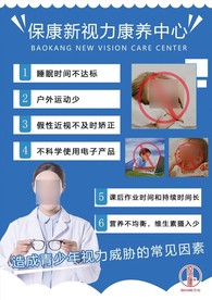 视力保养中心KT板展板