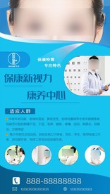 视力保养中心KT板展板朋友圈