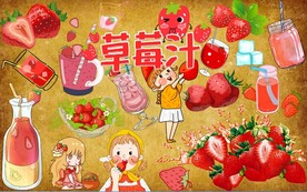 草莓汁背景墙PSD模板下载