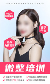 微整培训