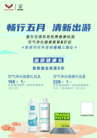 畅行五月 清新出行