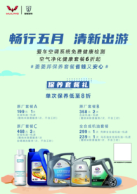 畅行五月 清新出行