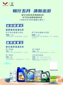 畅行五月 清新出游