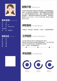简历模板