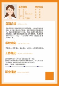 简历模板