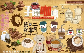 手磨咖啡背景墙PSD模板下载