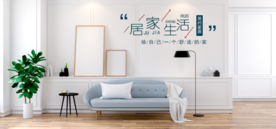 北欧简约家居环境banner