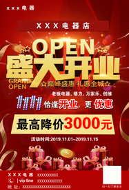 盛大开业活动宣传单