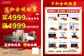 周年庆店庆活动宣传单