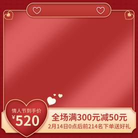 红色情人节女神节商品首图