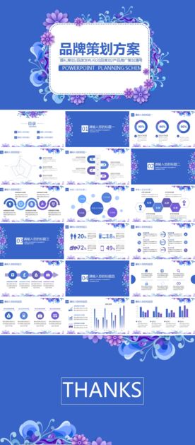 蓝色大气婚礼策划PPT模板