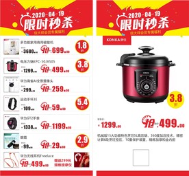 秒杀活动宣传图