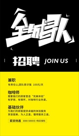 招聘