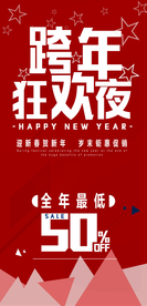 红色喜庆展板活动背景