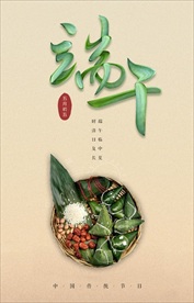 端午节 海报