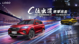 C位出道汽车试驾背景