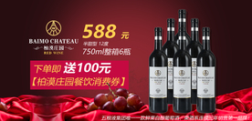 红酒葡萄酒活动轮播图