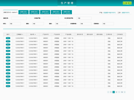 ui后台产品登记软件可视化