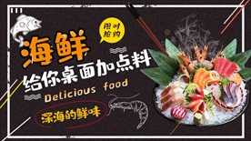 海鲜生鲜送货banner淘宝