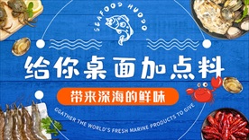 海鲜生鲜送货banner淘宝