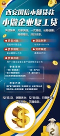 金融贷款时尚易拉宝海报小额贷