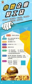 金融贷款时尚易拉宝海报小额贷