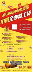 金融贷款时尚易拉宝海报小额贷
