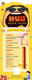金融贷款时尚易拉宝海报小额贷
