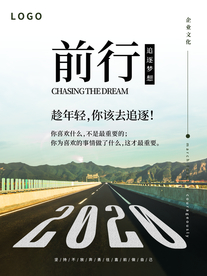 正能量励志海报