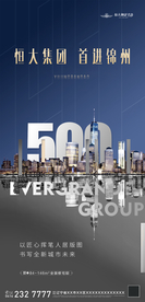 蓝色高级灰地产形象海报