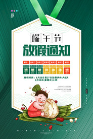 端午节放假通知