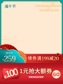 商品主图优惠券