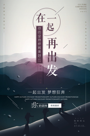 正能量励志海报